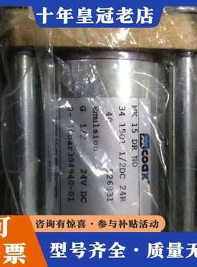 议价CAOAX考克斯电磁阀VMK20NC VMK32NC可维修