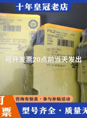 议价777585皮尔兹安全继电器议价