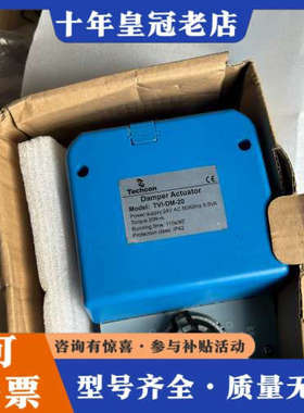 议价Techcon同方泰德风阀执行、20牛模拟量执行器、风阀执行议价