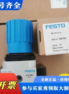 议价费斯托调压阀 LR-1/4-D-MIDI 186451原议价