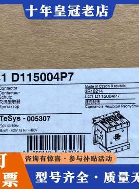 议价交流接触器LC1 D115004P7，捷克，2可维修
