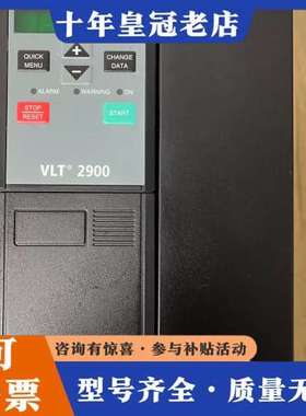 议价丹佛斯变频器VLT2900，VLT2975PT4B20STR可维修