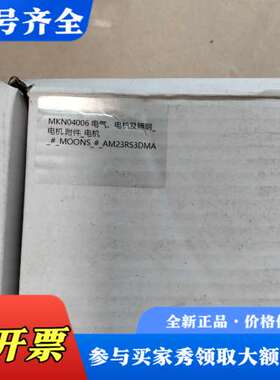 议价MOONS AM23RS3DMA 电机，未使用，正品议价