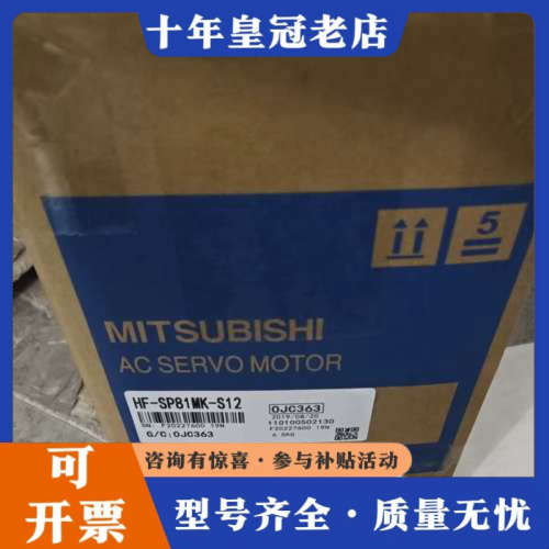 议价三菱伺服电机HF-SP81MK-S12，型号HF-SP81M议价