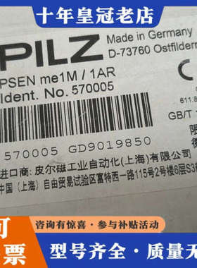 议价PILZ皮尔兹安全门开关570005正品 PSE议价