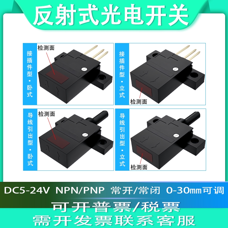 扁平薄型反射式光电开关传感器高灵敏度微小型NPN常开三线5-24VDC