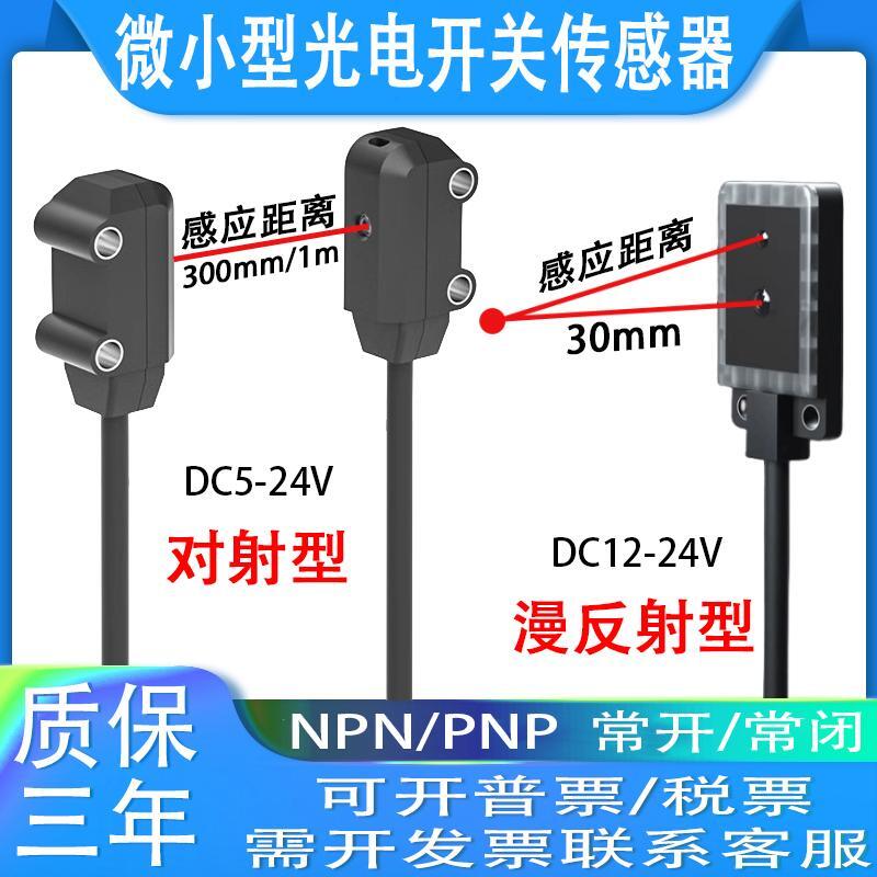 对射漫反射光电开关红外感应传感器E3T-FD11/FD13/E3T-ST12/ST22
