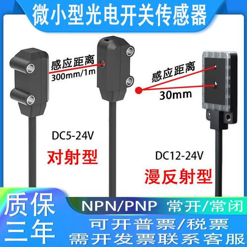 对射漫反射光电开关红外感应传感器E3T-FD11/FD13/E3T-ST12/ST22