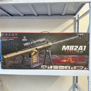 悍迪M82A1巴雷特狙击枪礼盒装手动抛壳软弹枪退弹壳男孩童玩具枪