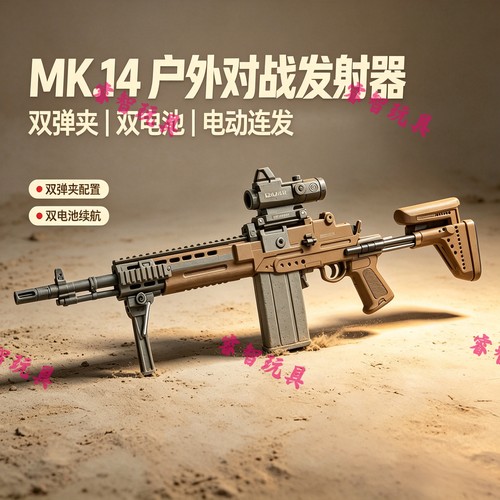 悍迪HD2624新款MK14电动玩具枪男孩高速尼龙发射器吃鸡三角洲游戏