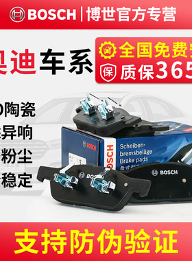 博世奥迪A1A2A3A4A6A7A8LQ2Q3Q5Q6Q7Q8R8TTS3陶瓷原厂汽车刹车片