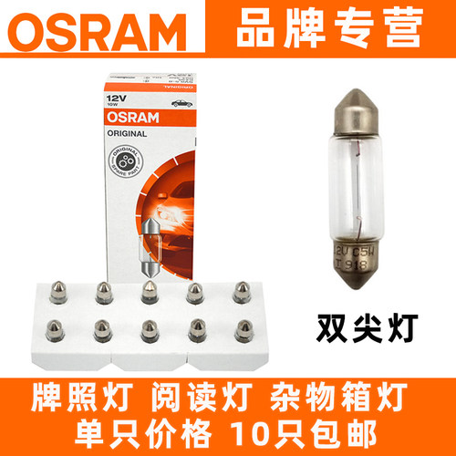 车顶灯阅读灯牌照灯双尖灯泡