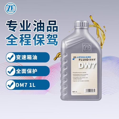 采埃孚自动变速箱油ZF
