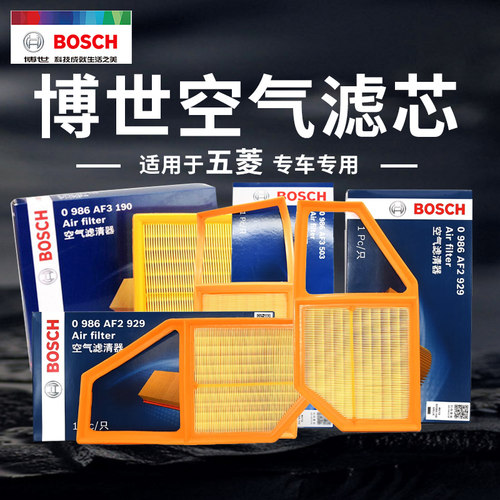 官方正品空气滤芯博世五菱汽车