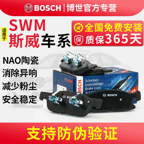 博世克慕勒/斯威汽车陶瓷刹车片