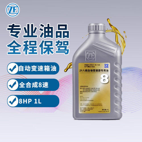全合成自动变速箱油采埃孚