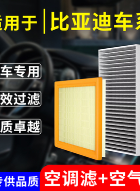 比亚迪F0元F3唐F6宋G3思锐G5汉G6秦L3M3M6S6S7S8空调空气滤芯套装