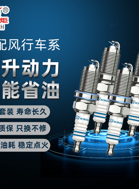 火炬适配风行菱智M3L M5L Q3 Q7 Q8 QA V3游艇铱金镍合金火花塞