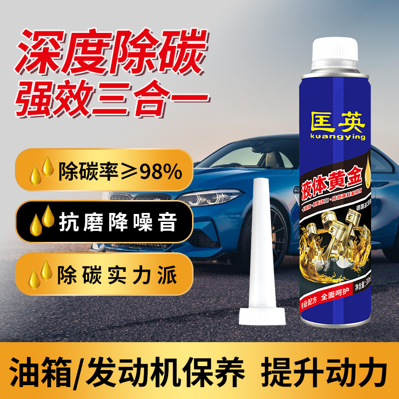 匡英燃油系统清洗剂引擎清洗剂发动机积碳清洗剂去除积炭恢复动力