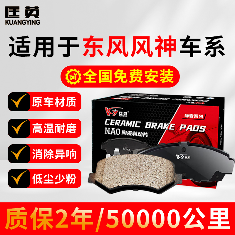 适配东风风神AX3 AX4 AX5 AX7奕炫L7 E70 A30 A60 E30汽车煞车片