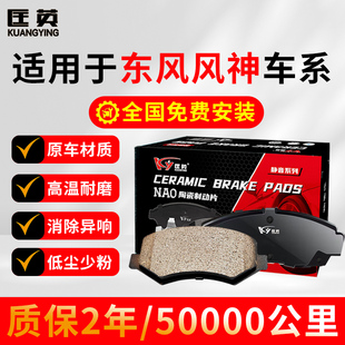 AX7奕炫L7 AX5 E70 A30 E30汽车煞车片 适配东风风神AX3 A60 AX4