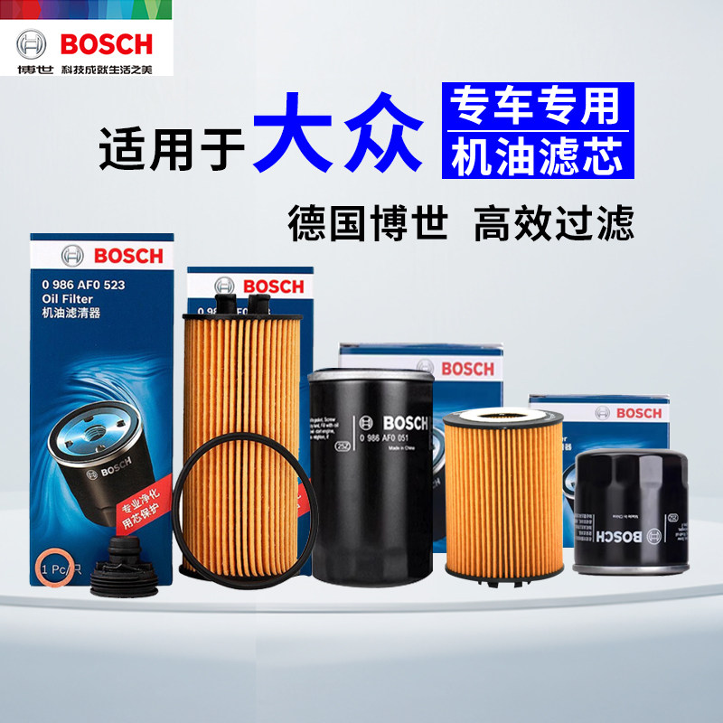 适配大众Polo途铠高尔辉昂朗行朗境朗逸凌渡蔚领博世机油滤芯清器