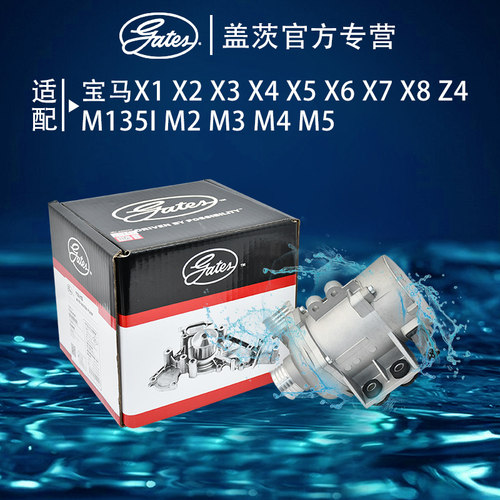 盖茨宝马电子水泵原车OEM品质