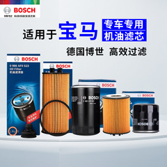 适配宝马5系520i 523i 525i 528Li 530i 535i 540i博世机油滤芯格