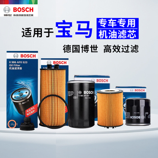 523i 535i 525i 530i 540i博世机油滤芯格 528Li 适配宝马5系520i
