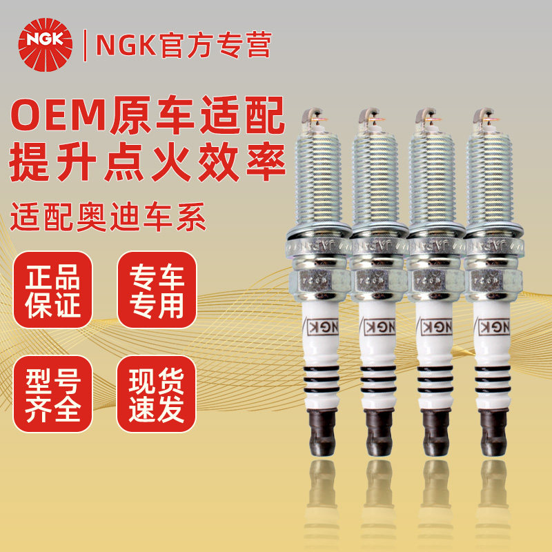 适配奥迪100 200 A1 A3 A4L A5 A6L NGK镍合金铱铂金原厂级火花塞