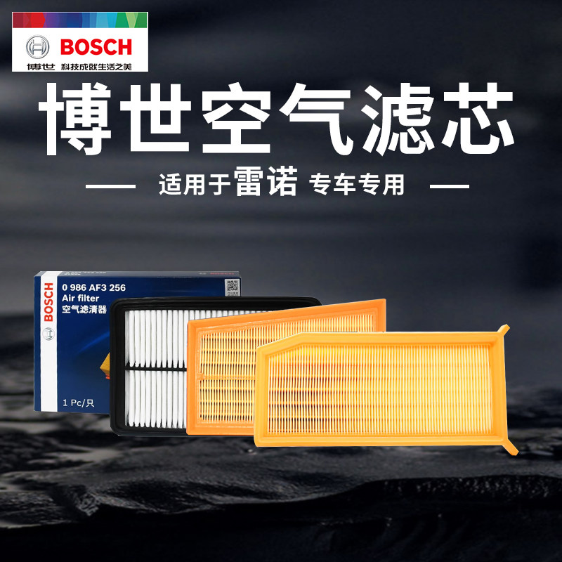 适配雷诺卡缤科雷傲科雷缤科雷嘉风朗风景纬度梅甘娜博世空气滤芯