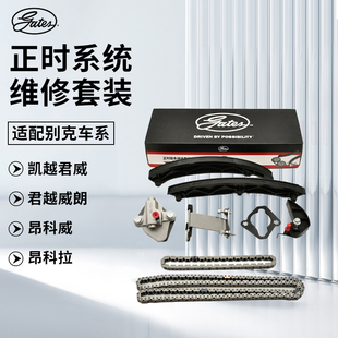 适配别克凯越君威君越威朗昂科威昂科拉盖茨正时皮带链条套装
