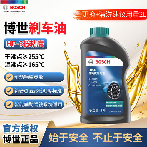 博世刹车油HP-6低黏度制动液