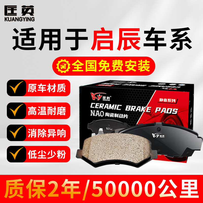 适配启辰星D50 D60 M50V R30 R50 T60 T70 T90晨风陶瓷汽车刹车片