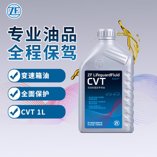ZF采埃孚德系无级变速箱波箱油适配宝马MINI奔驰A级B级 CVT 1L