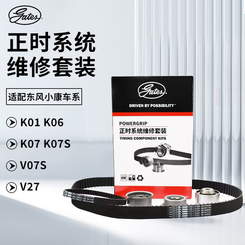 东风小康正时皮带套装原厂品质