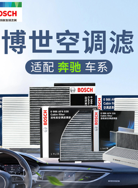 奔驰R300L R320 R350 R400 R500 SL300 SL350 SL400博世空调滤芯