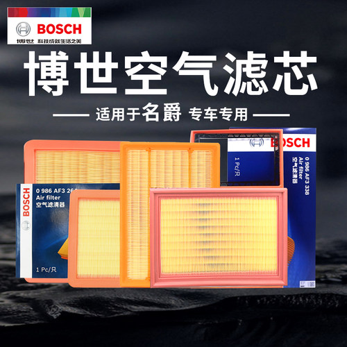 博世名爵MG空气滤芯官方正品