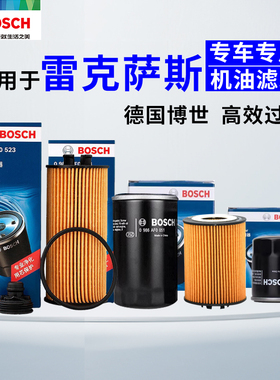 适配雷克萨斯GS200 GS250 GS300 GS350 GS430 GS450博世机油滤芯