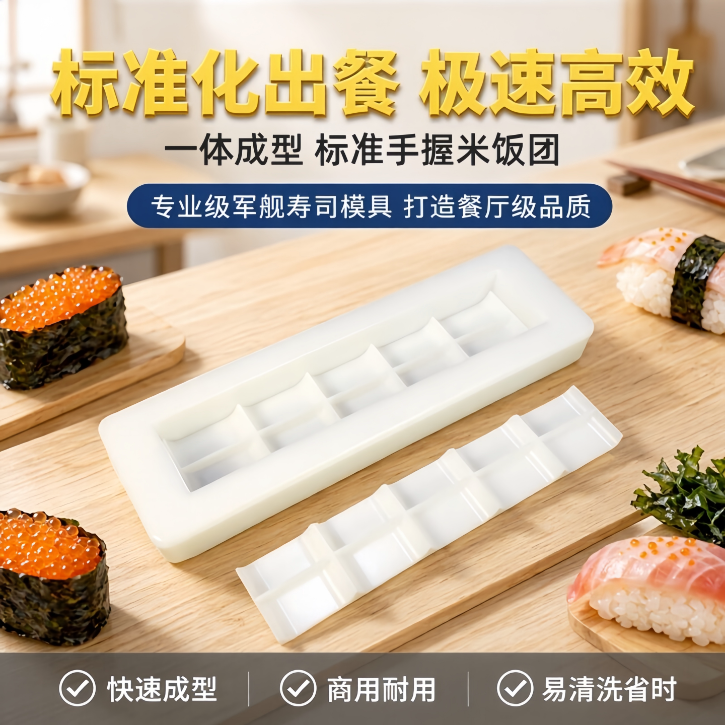 寿司模具商用手握军舰寿司饭工具图片
