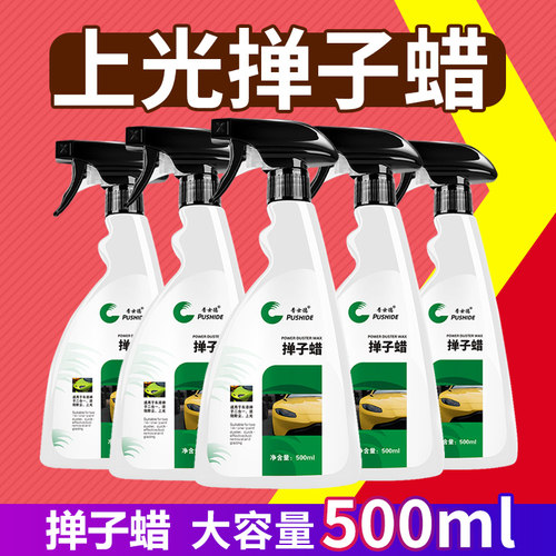 汽车掸子蜡油手喷蜡拖刷用品养护