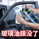 汽车前挡风玻璃油膜去除剂重度去油膜清洗剂强力除油膜清洁剂