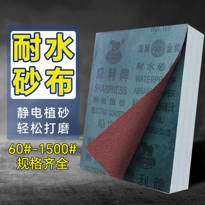 犀利牌砂纸铁砂皮沙纸棕刚玉砂布抛光砂纸湖北玉立打磨抛光耐水砂