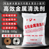 金属清洗剂强力工业除油粉铝合金清洁剂脱脂粉常温不锈钢清洗剂