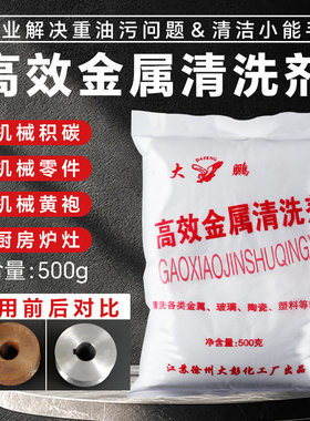 金属清洗剂强力工业除油粉铝合金清洁剂脱脂粉常温不锈钢清洗剂