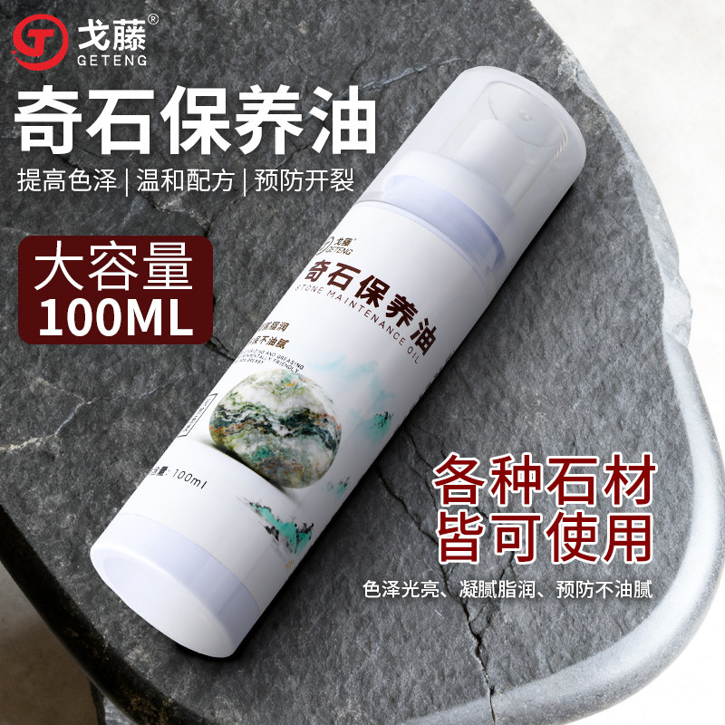 奇石玉石保养油翡翠石头养护专用上光石雕摆件抛光上色包浆防裂油图片