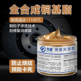 铜基润滑脂氧传感器高温防卡剂防咬合剂轴头螺丝刹车盘轮毂防锈膏