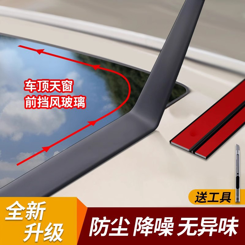 汽车顶防漏水防尘雨隔音胶条