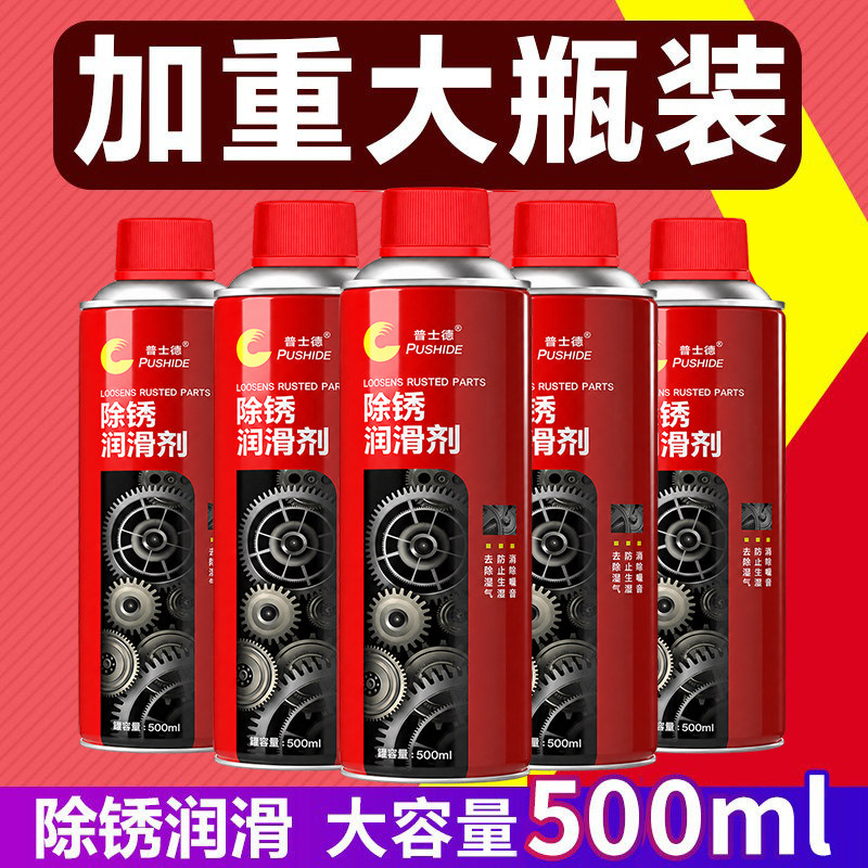 高级汽车除锈剂螺丝螺栓松动门锁润滑剂自行车金属钢铁防锈油
