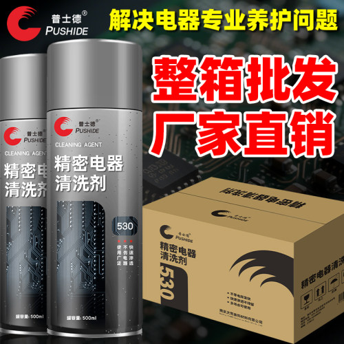 整箱大容量24瓶精密电子仪器清洗剂元件电路板手机主板530清洁剂